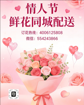 东莞情人节鲜花同城配送