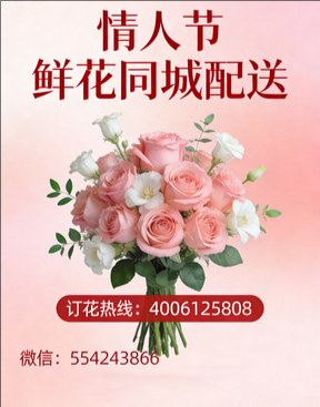 东莞情人节鲜花同城配送